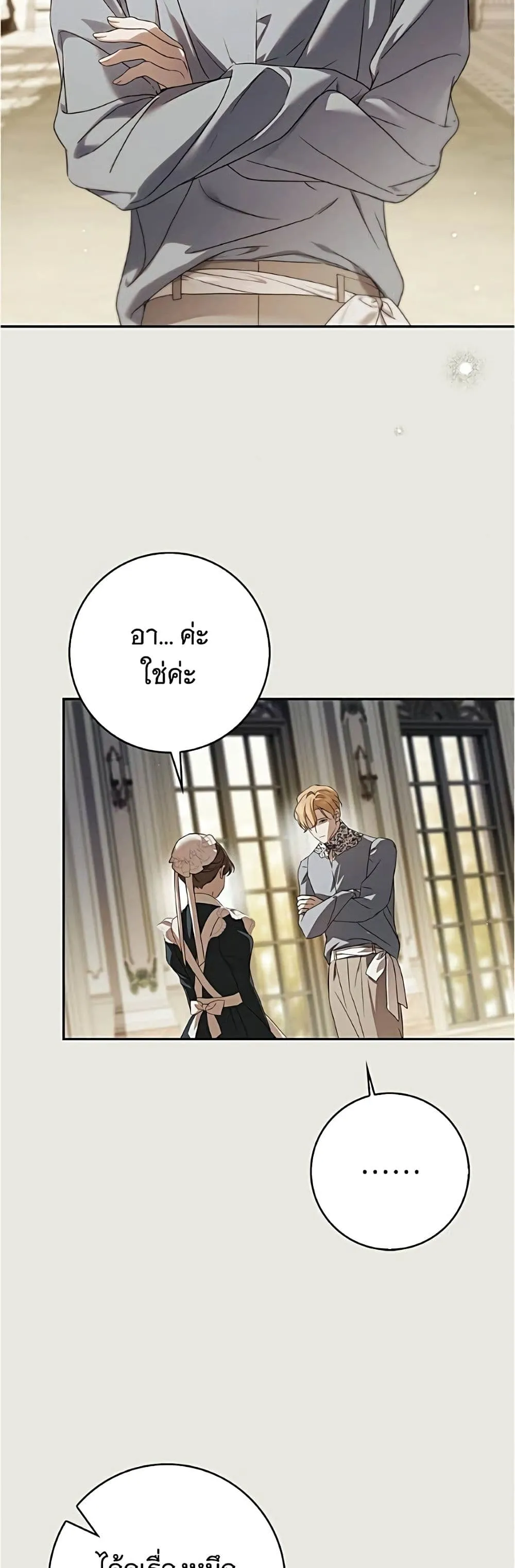 The Count’s Secret Maid สาว(ลับ)ใช้ของท่านเคานต์ตาบอด - หน้า 37