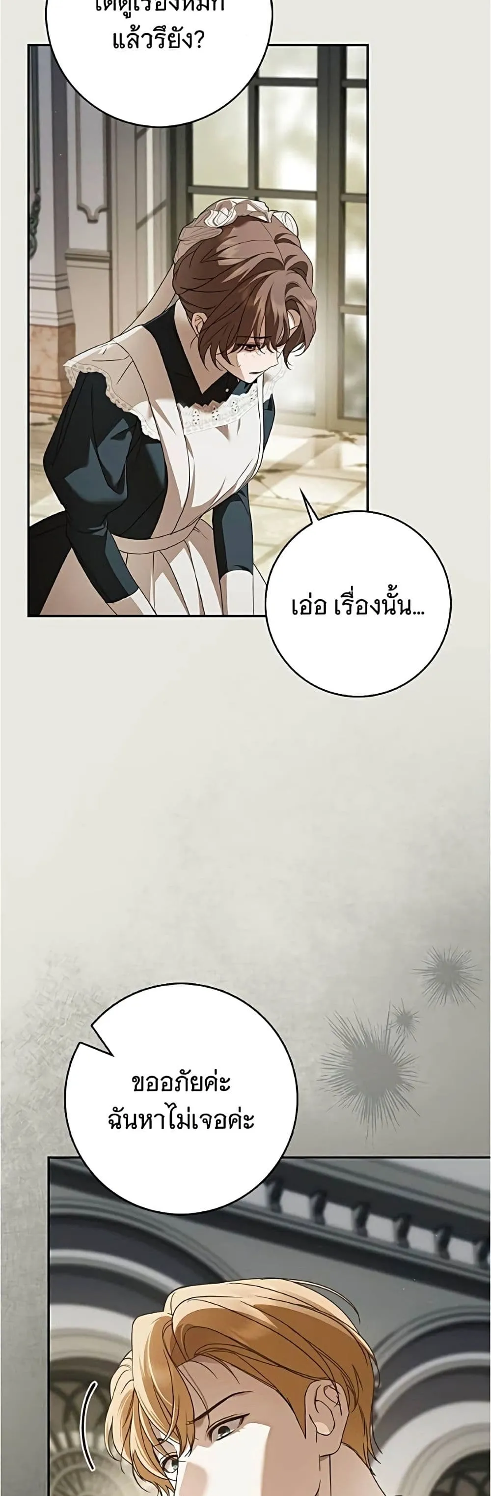 The Count’s Secret Maid สาว(ลับ)ใช้ของท่านเคานต์ตาบอด - หน้า 38