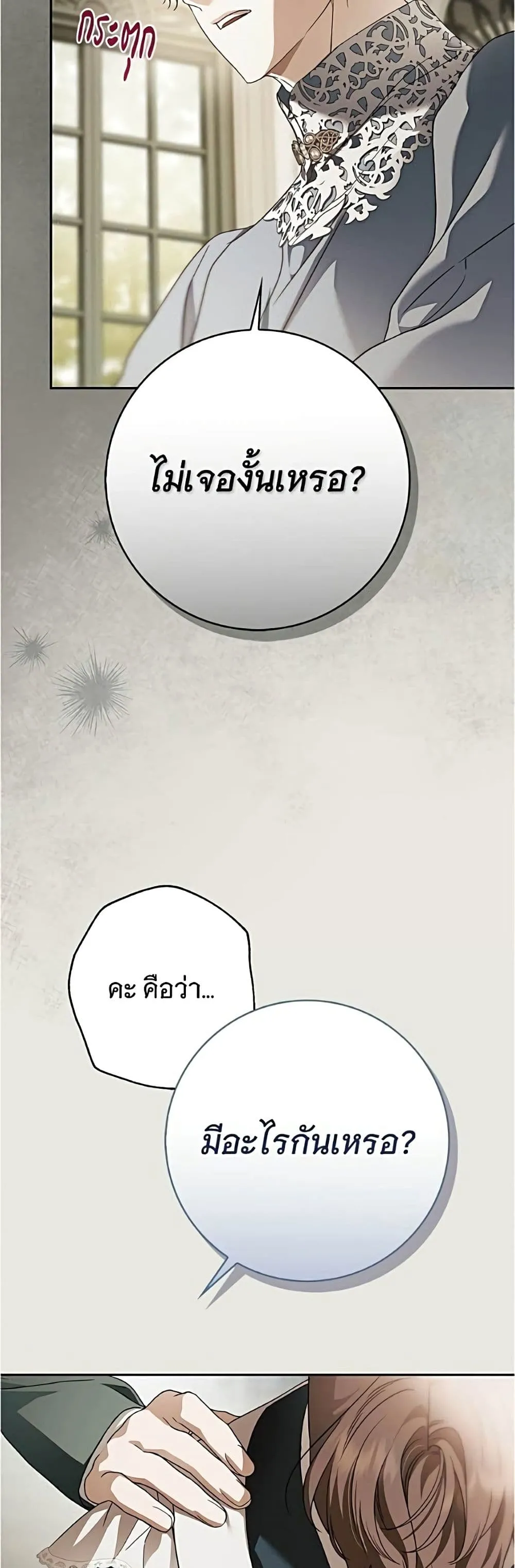 The Count’s Secret Maid สาว(ลับ)ใช้ของท่านเคานต์ตาบอด - หน้า 39