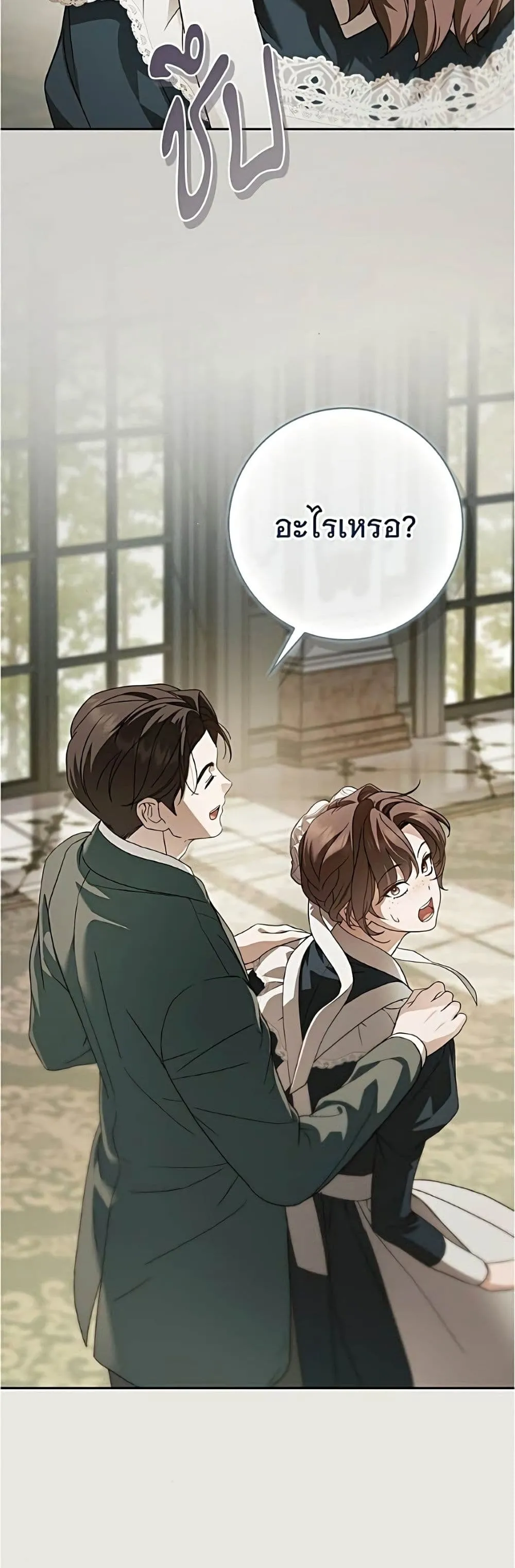 The Count’s Secret Maid สาว(ลับ)ใช้ของท่านเคานต์ตาบอด - หน้า 40