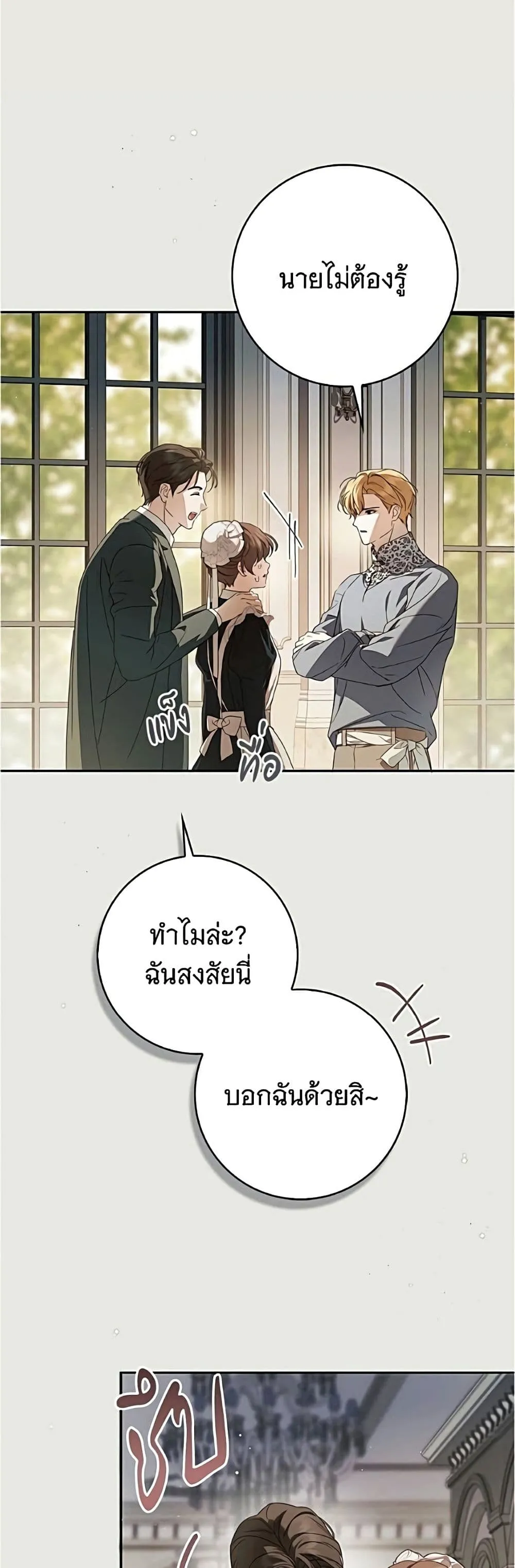 The Count’s Secret Maid สาว(ลับ)ใช้ของท่านเคานต์ตาบอด - หน้า 41