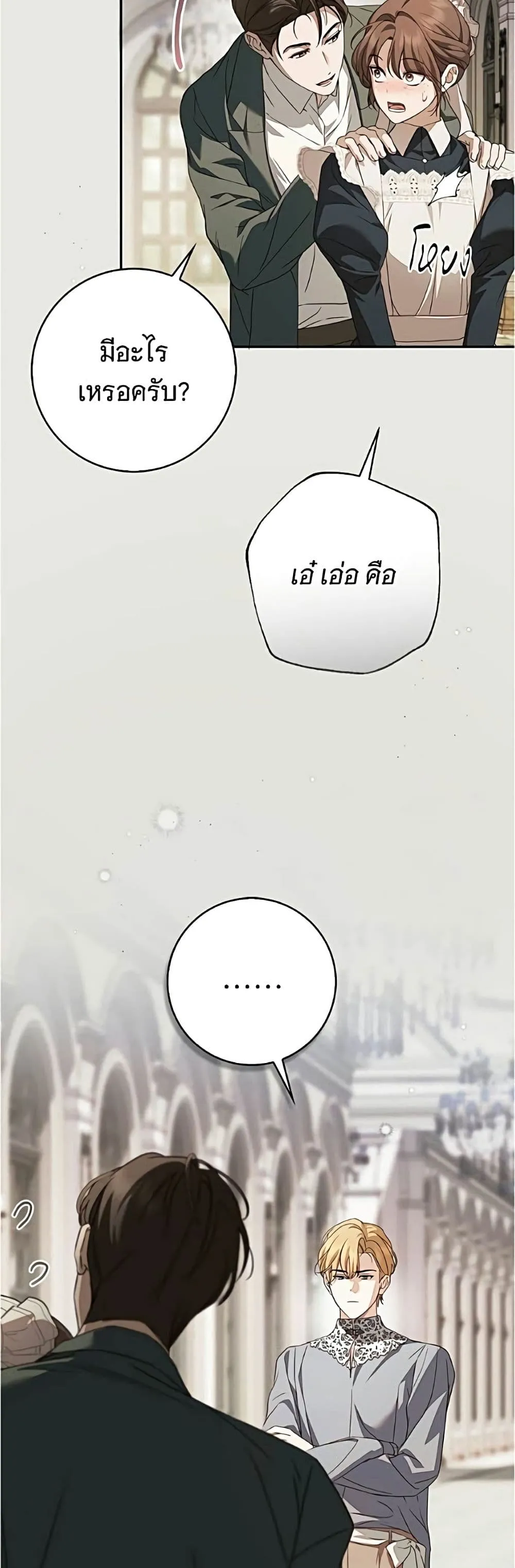 The Count’s Secret Maid สาว(ลับ)ใช้ของท่านเคานต์ตาบอด - หน้า 42