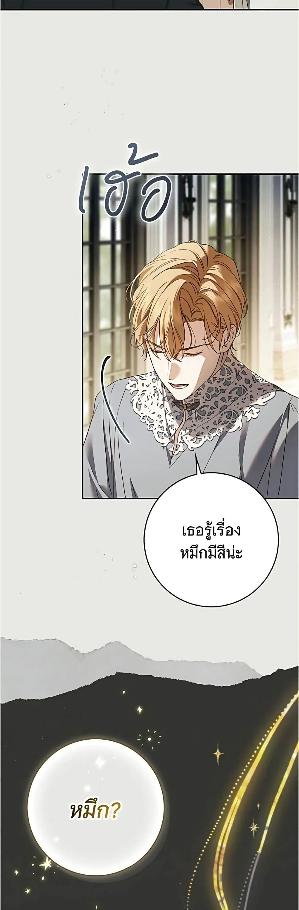 The Count’s Secret Maid สาว(ลับ)ใช้ของท่านเคานต์ตาบอด - หน้า 43