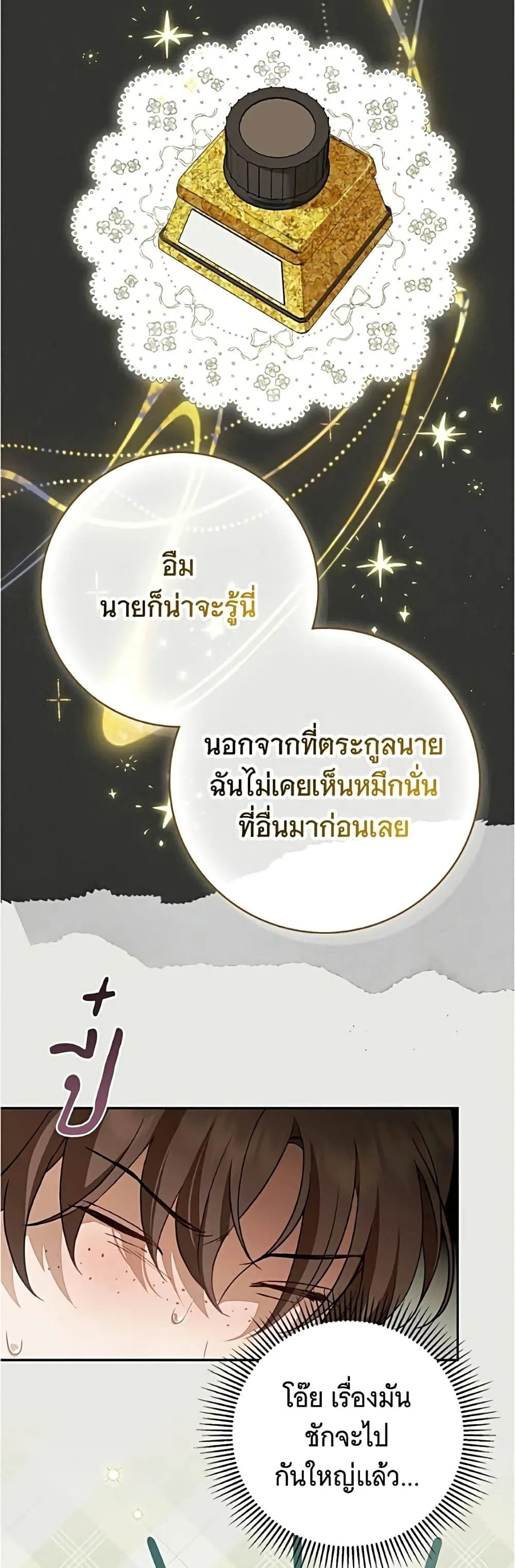 The Count’s Secret Maid สาว(ลับ)ใช้ของท่านเคานต์ตาบอด - หน้า 44