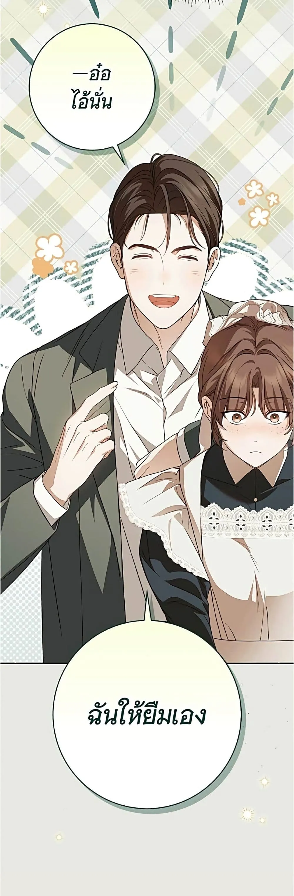 The Count’s Secret Maid สาว(ลับ)ใช้ของท่านเคานต์ตาบอด - หน้า 45