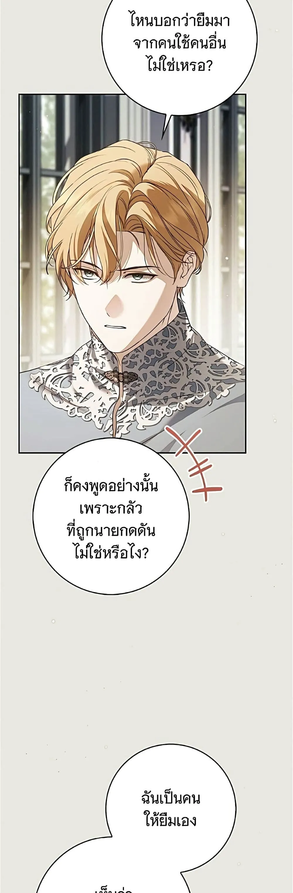 The Count’s Secret Maid สาว(ลับ)ใช้ของท่านเคานต์ตาบอด - หน้า 47