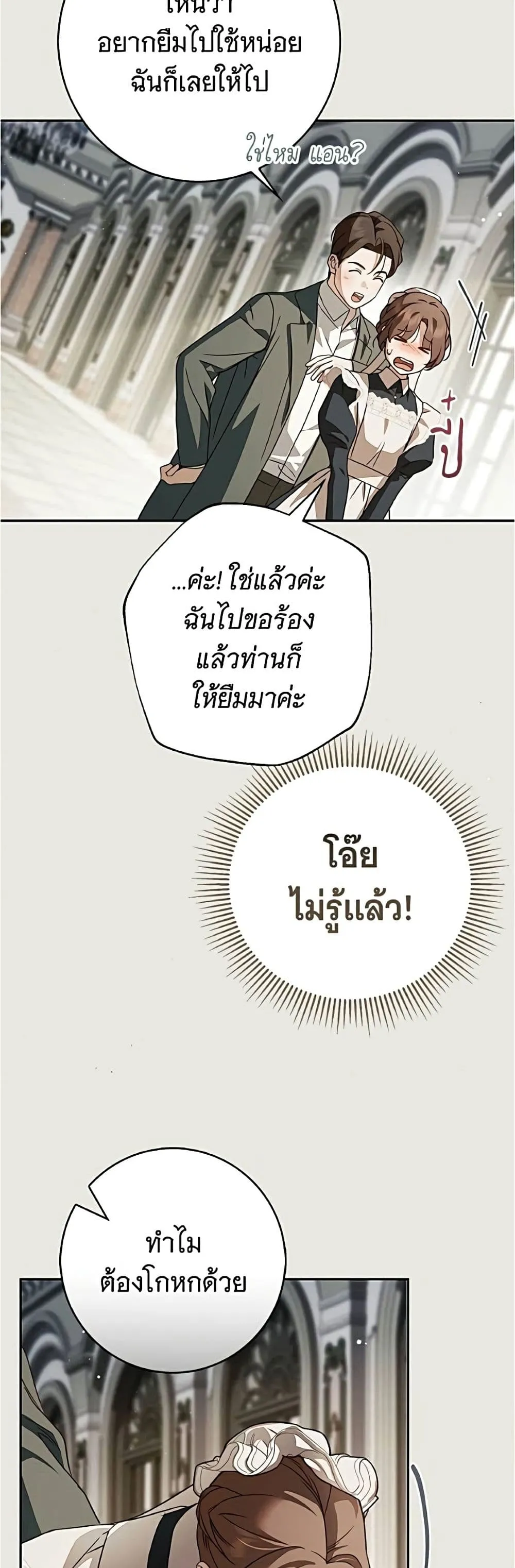 The Count’s Secret Maid สาว(ลับ)ใช้ของท่านเคานต์ตาบอด - หน้า 48