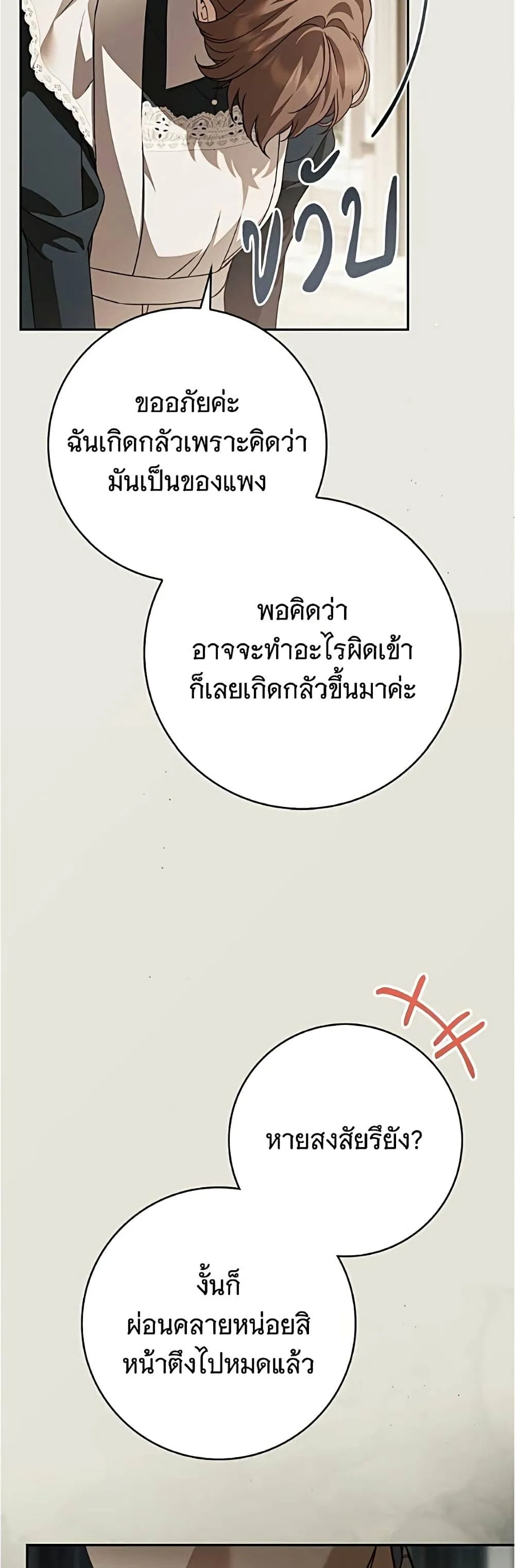 The Count’s Secret Maid สาว(ลับ)ใช้ของท่านเคานต์ตาบอด - หน้า 49
