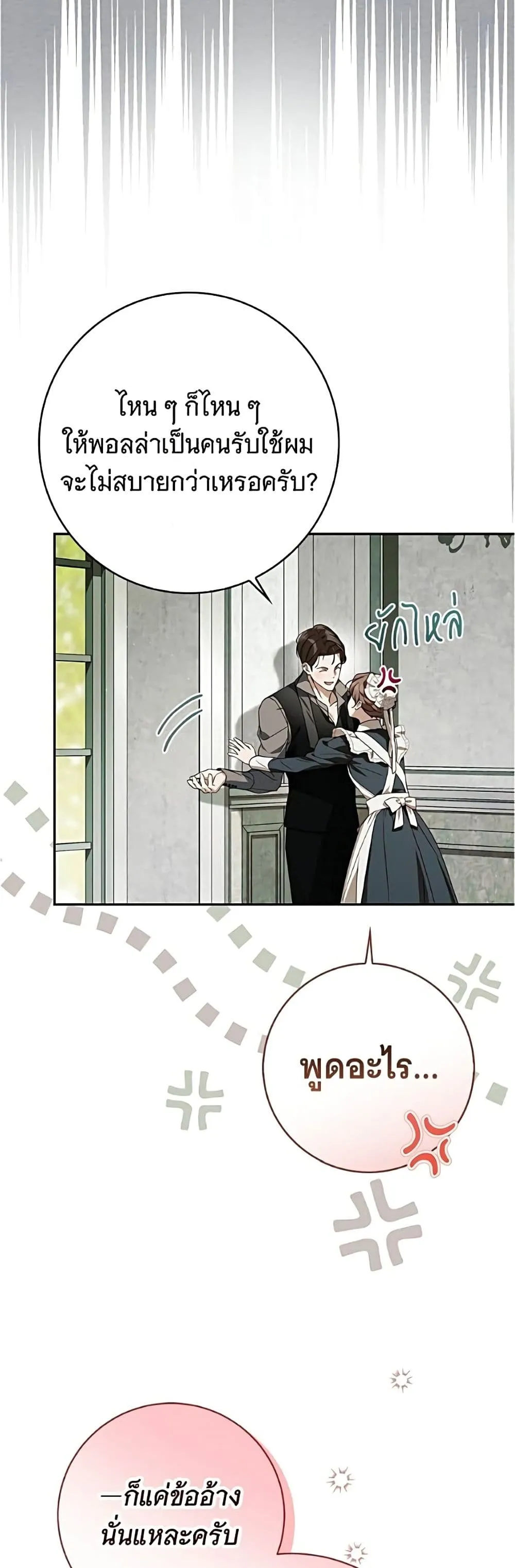 The Count’s Secret Maid สาว(ลับ)ใช้ของท่านเคานต์ตาบอด - หน้า 6