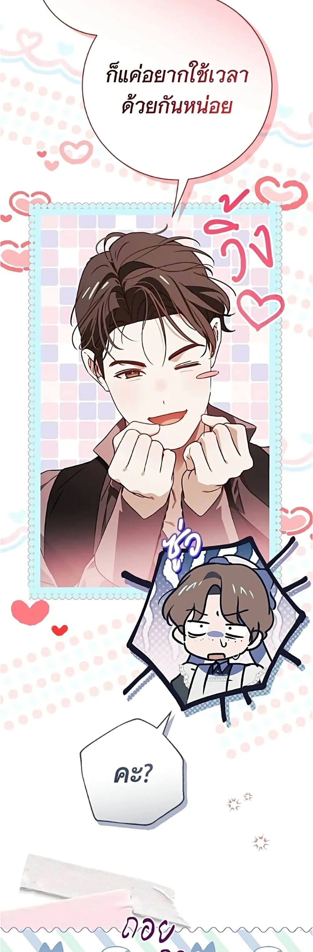The Count’s Secret Maid สาว(ลับ)ใช้ของท่านเคานต์ตาบอด - หน้า 7