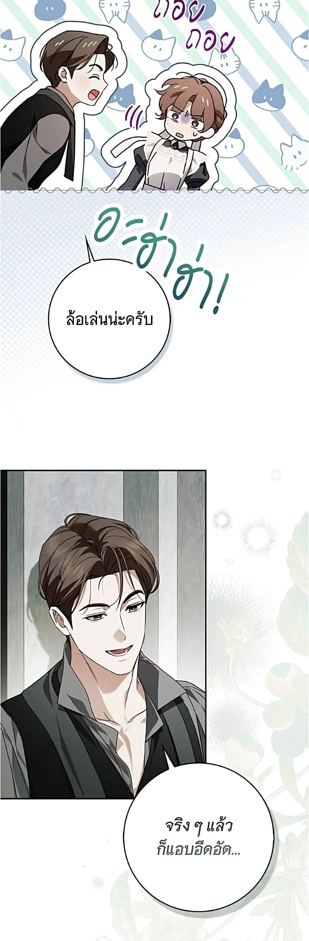 The Count’s Secret Maid สาว(ลับ)ใช้ของท่านเคานต์ตาบอด - หน้า 8