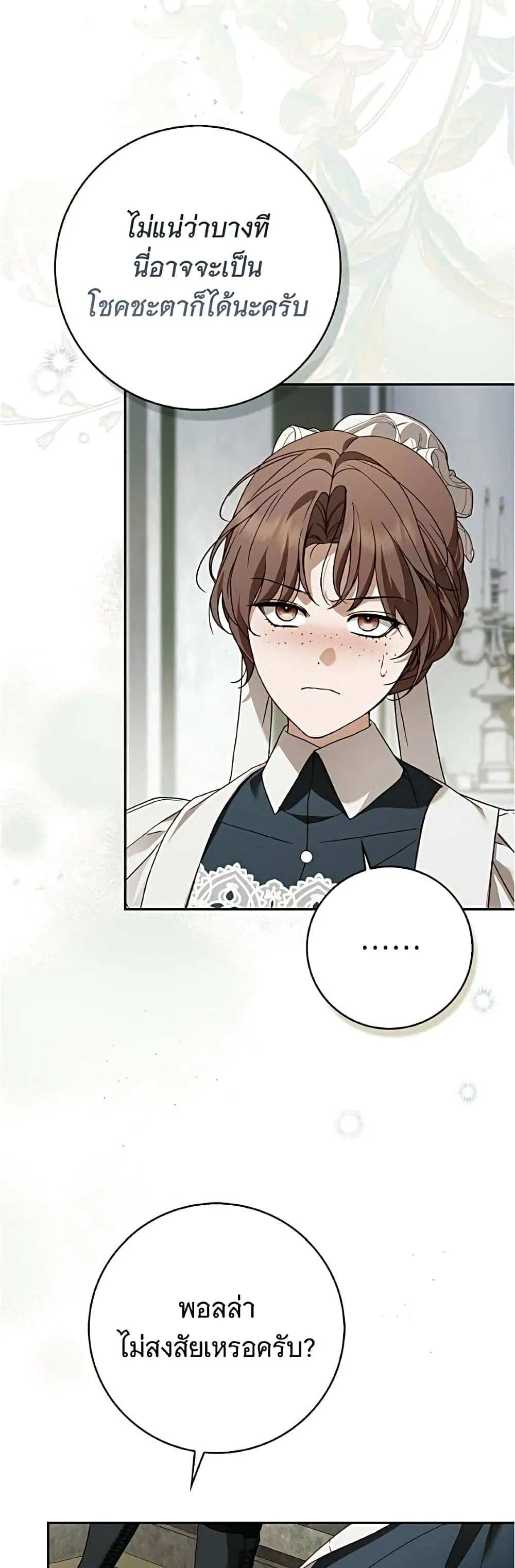 The Count’s Secret Maid สาว(ลับ)ใช้ของท่านเคานต์ตาบอด - หน้า 9