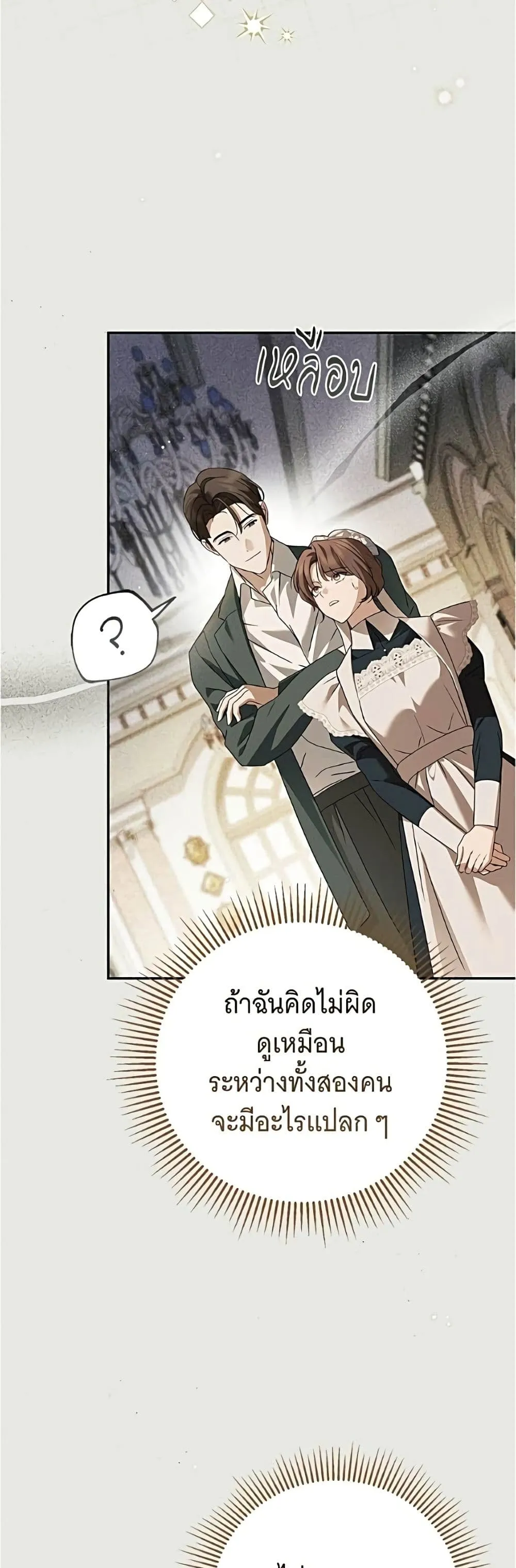 The Count’s Secret Maid สาว(ลับ)ใช้ของท่านเคานต์ตาบอด - หน้า 12