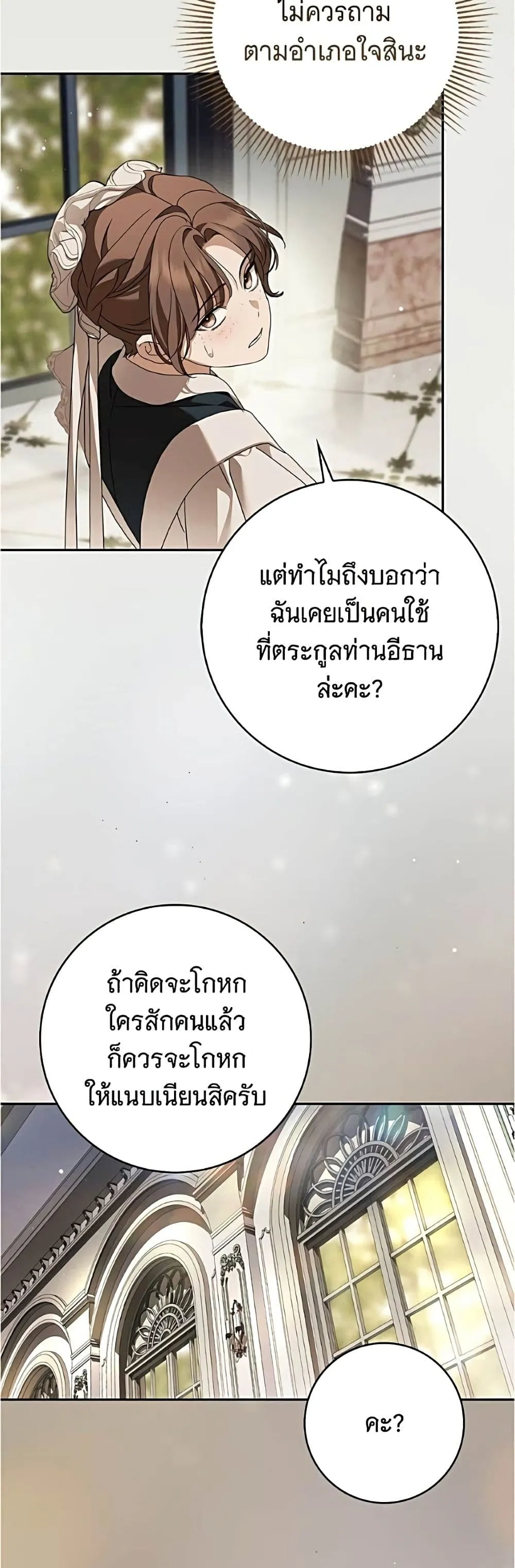 The Count’s Secret Maid สาว(ลับ)ใช้ของท่านเคานต์ตาบอด - หน้า 13