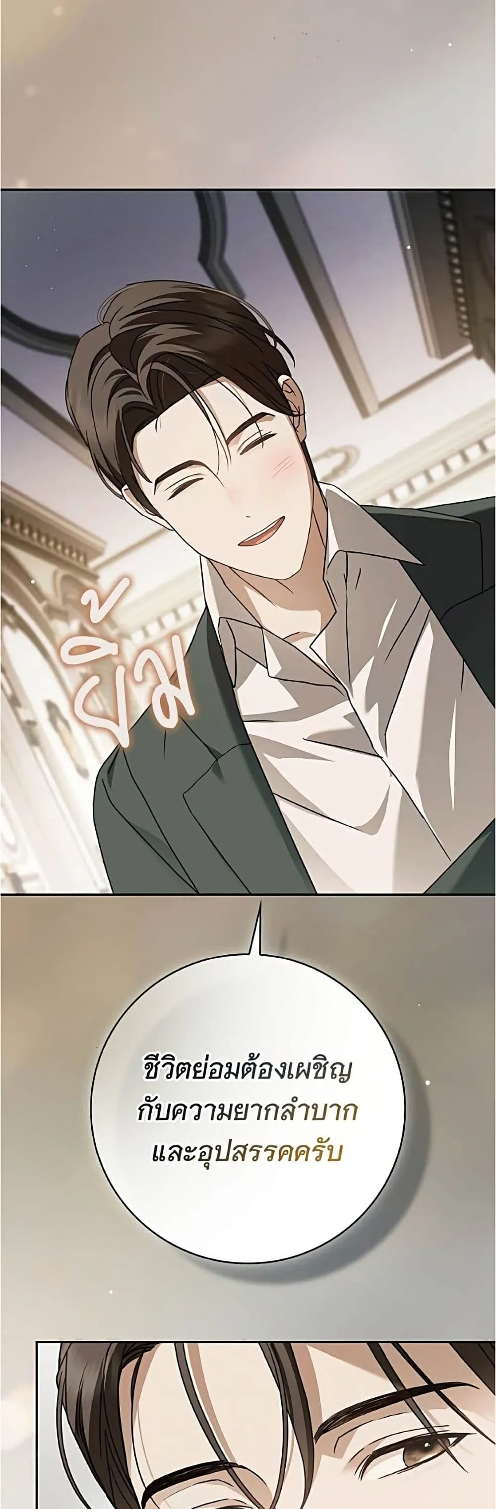 The Count’s Secret Maid สาว(ลับ)ใช้ของท่านเคานต์ตาบอด - หน้า 14