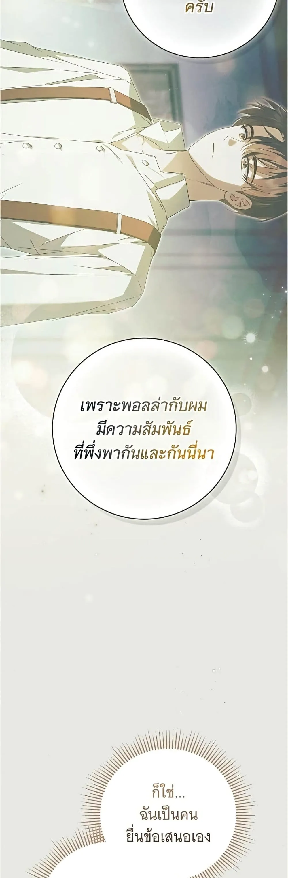 The Count’s Secret Maid สาว(ลับ)ใช้ของท่านเคานต์ตาบอด - หน้า 16