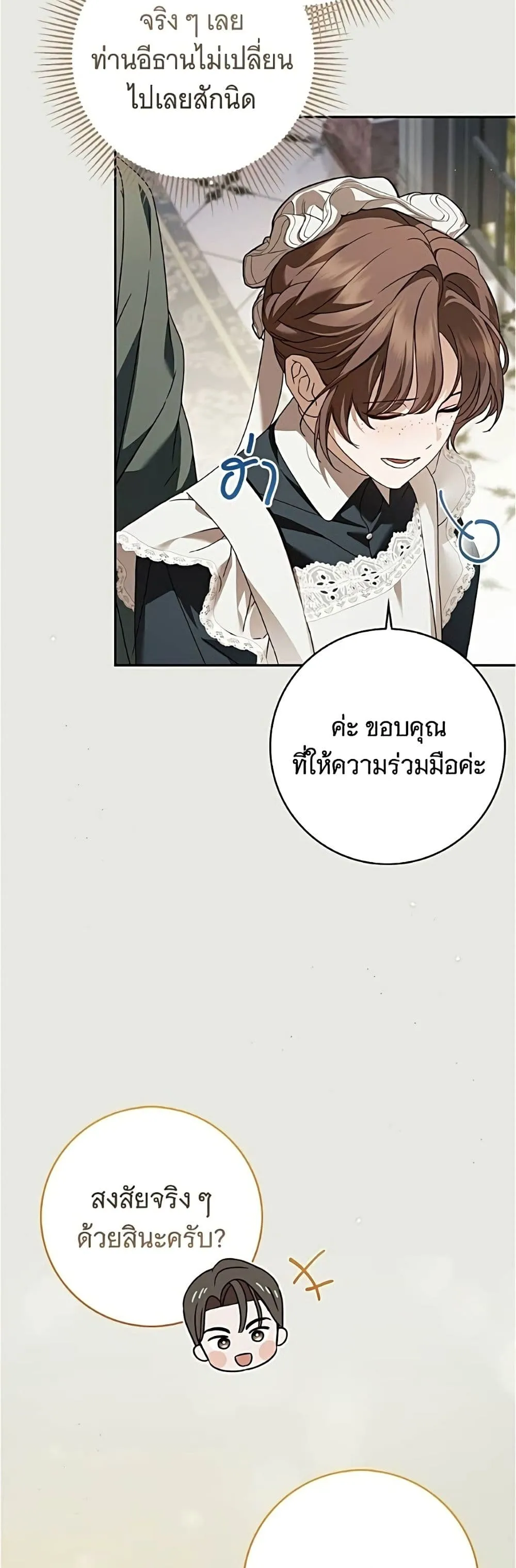 The Count’s Secret Maid สาว(ลับ)ใช้ของท่านเคานต์ตาบอด - หน้า 17