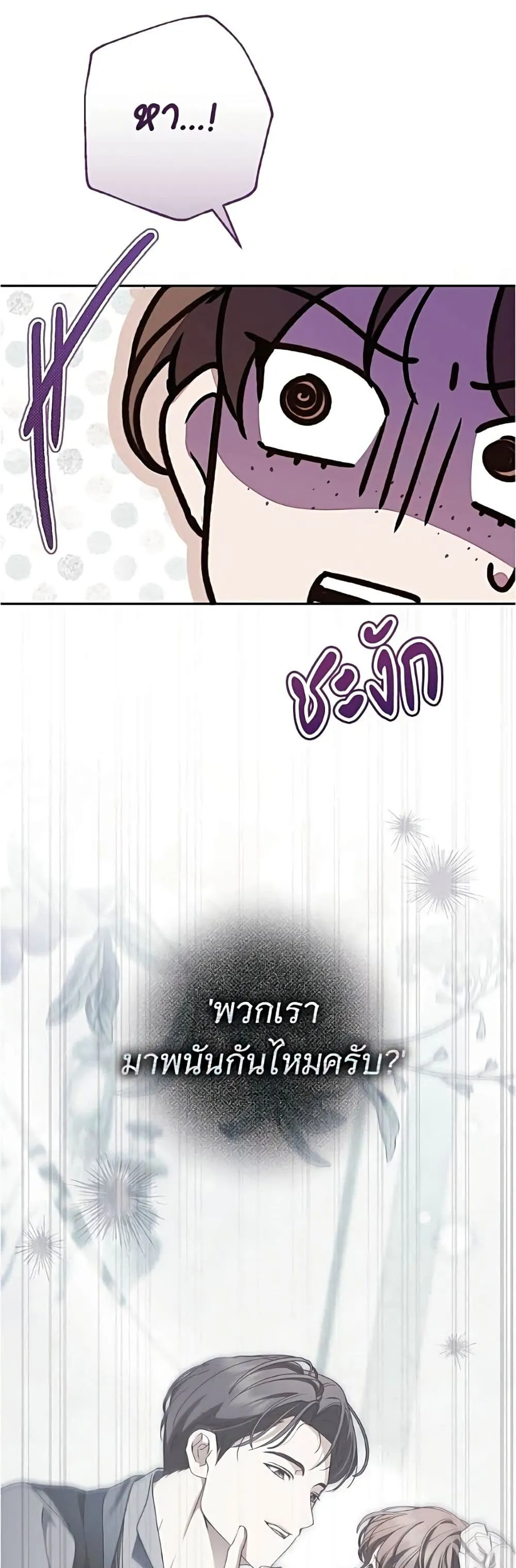 The Count’s Secret Maid สาว(ลับ)ใช้ของท่านเคานต์ตาบอด - หน้า 19