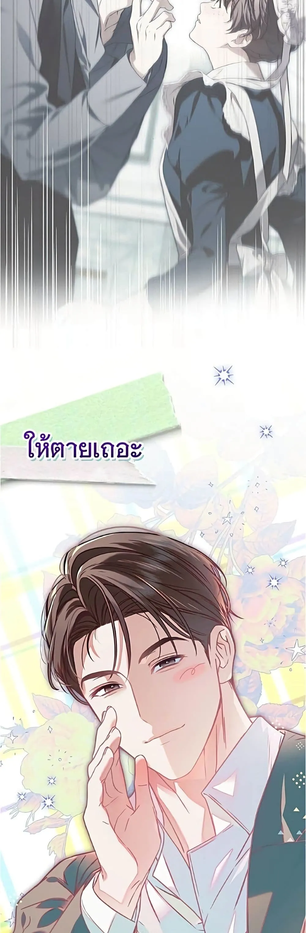 The Count’s Secret Maid สาว(ลับ)ใช้ของท่านเคานต์ตาบอด - หน้า 20