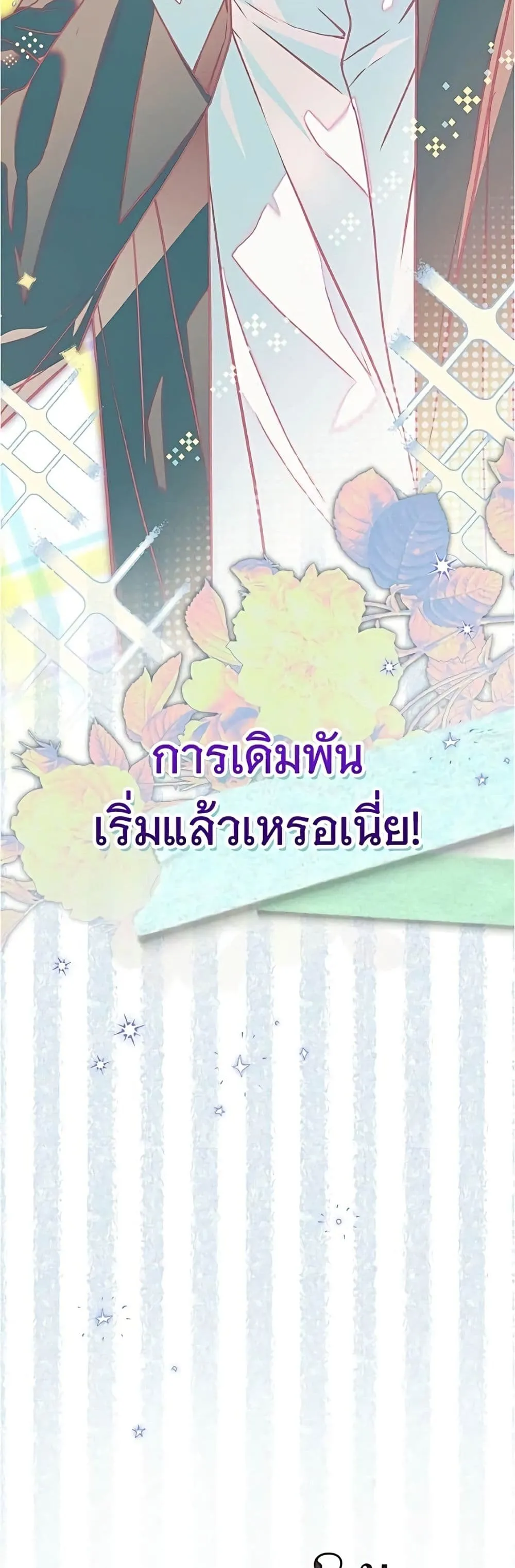 The Count’s Secret Maid สาว(ลับ)ใช้ของท่านเคานต์ตาบอด - หน้า 21