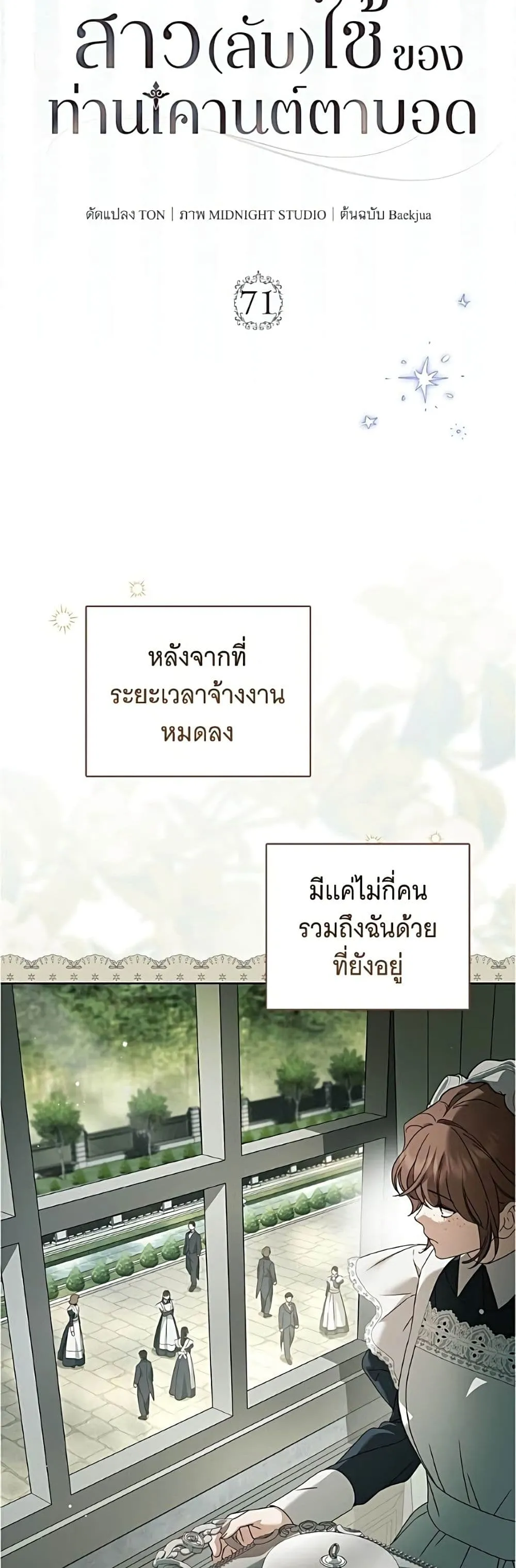 The Count’s Secret Maid สาว(ลับ)ใช้ของท่านเคานต์ตาบอด - หน้า 22