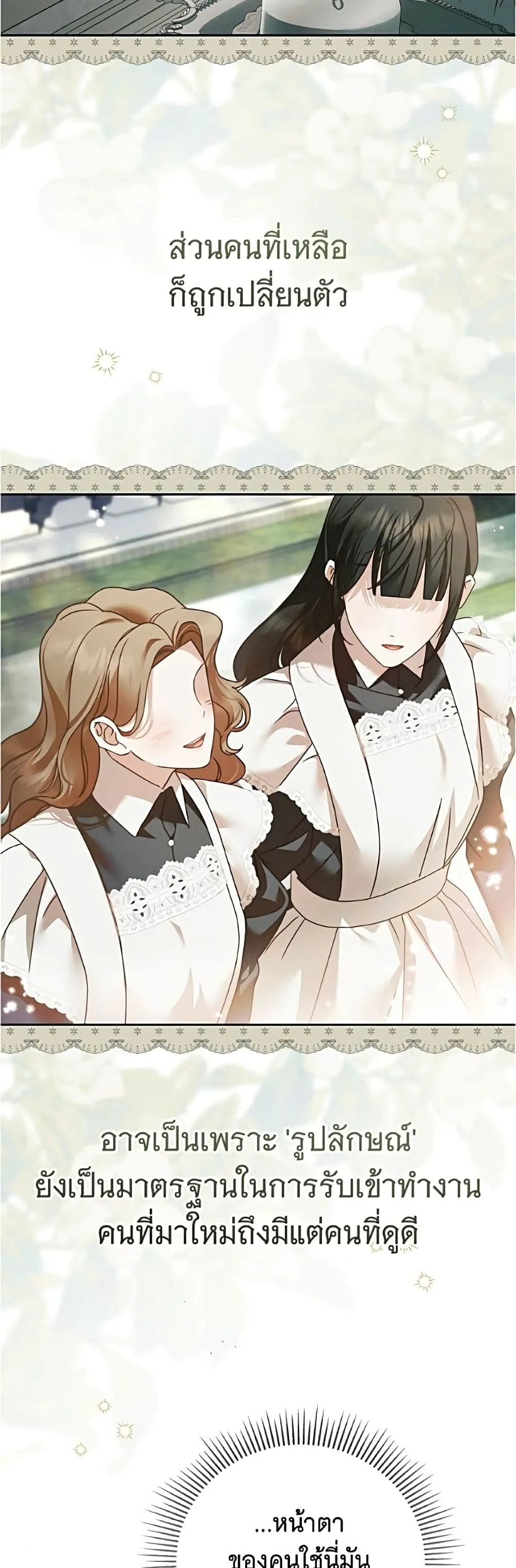 The Count’s Secret Maid สาว(ลับ)ใช้ของท่านเคานต์ตาบอด - หน้า 23