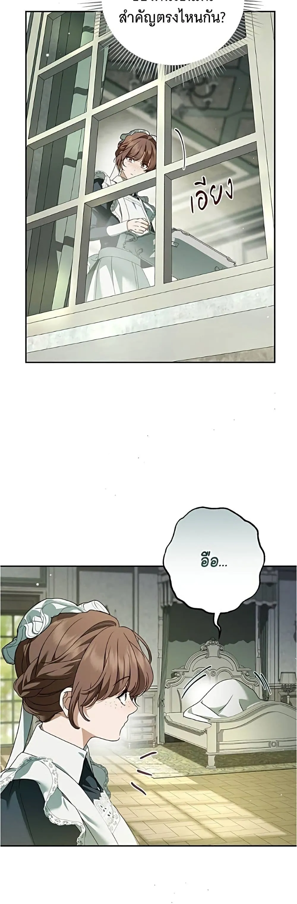 The Count’s Secret Maid สาว(ลับ)ใช้ของท่านเคานต์ตาบอด - หน้า 24