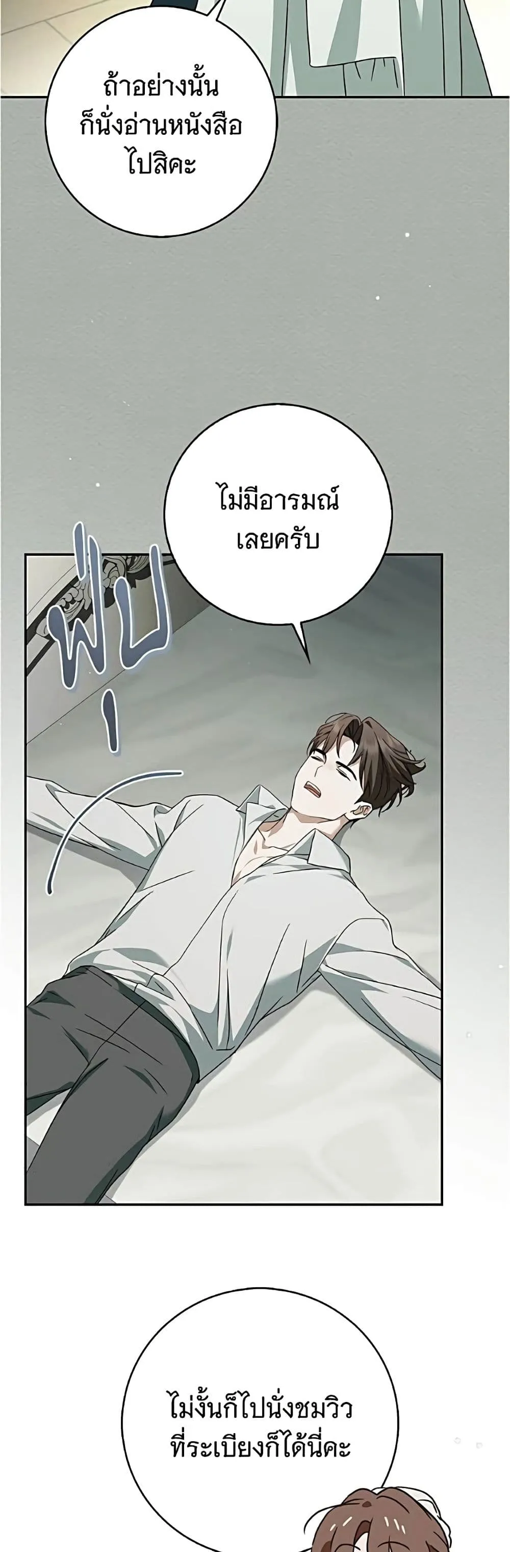 The Count’s Secret Maid สาว(ลับ)ใช้ของท่านเคานต์ตาบอด - หน้า 29