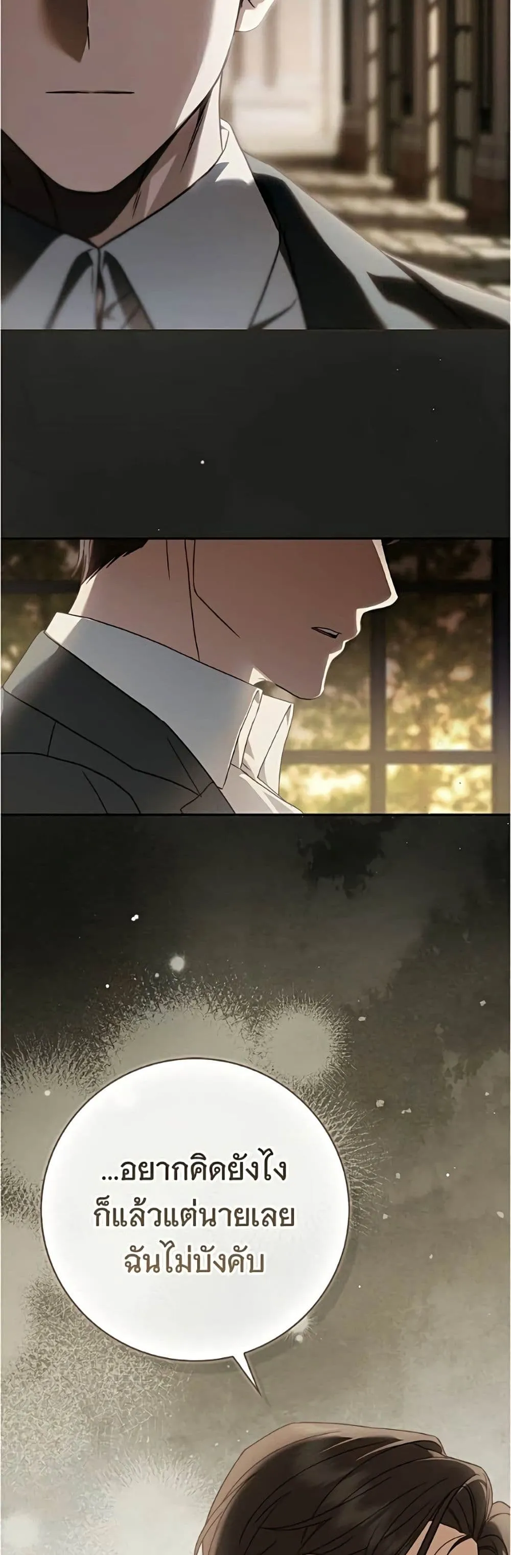 The Count’s Secret Maid สาว(ลับ)ใช้ของท่านเคานต์ตาบอด - หน้า 3