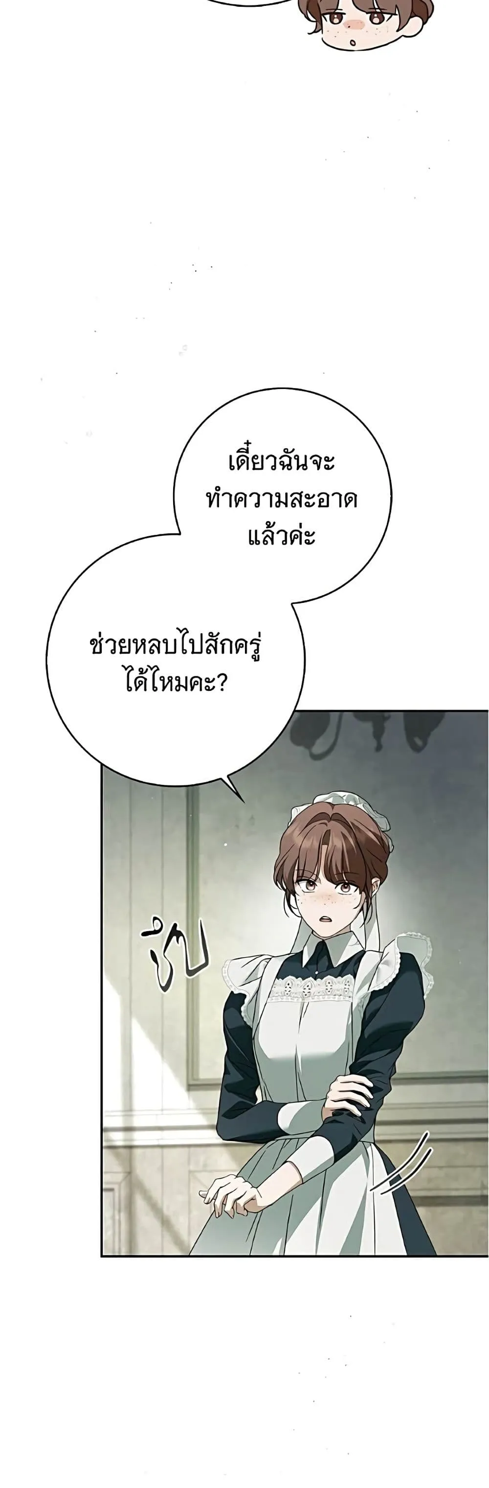 The Count’s Secret Maid สาว(ลับ)ใช้ของท่านเคานต์ตาบอด - หน้า 30