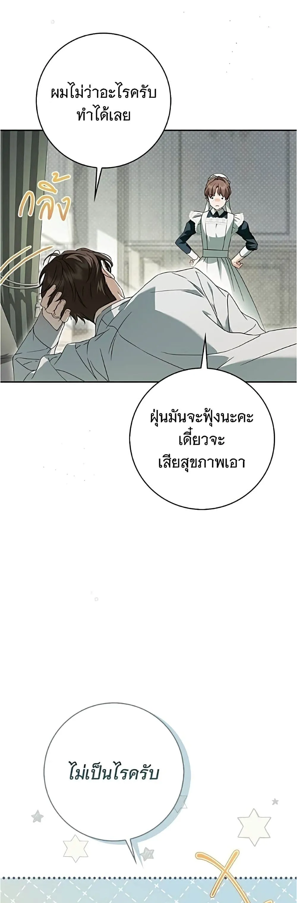 The Count’s Secret Maid สาว(ลับ)ใช้ของท่านเคานต์ตาบอด - หน้า 31
