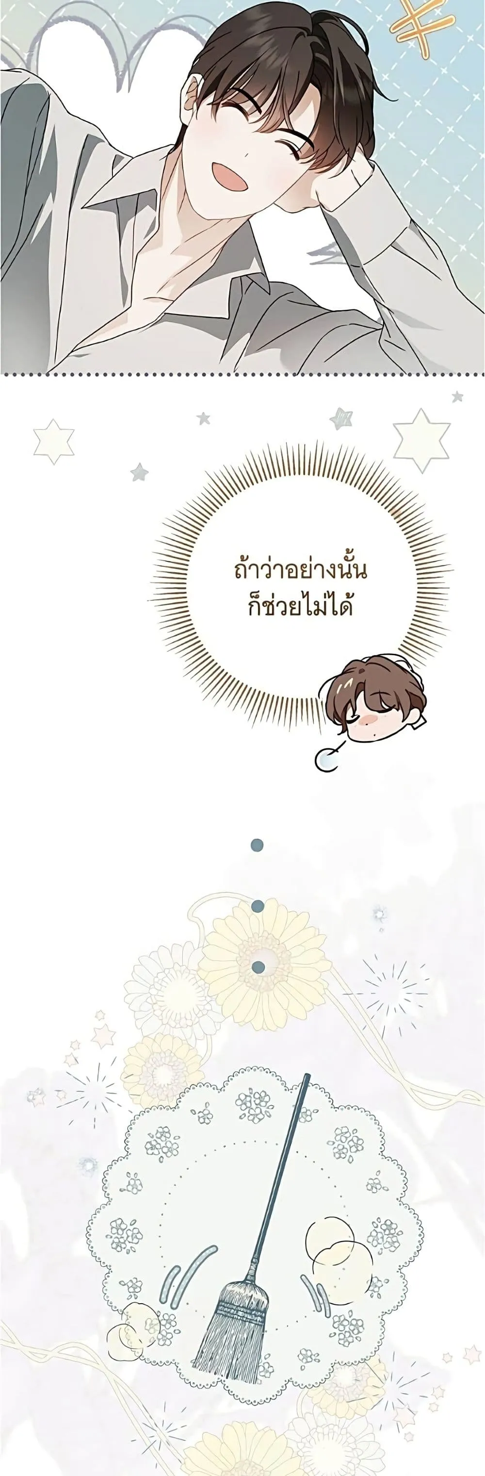 The Count’s Secret Maid สาว(ลับ)ใช้ของท่านเคานต์ตาบอด - หน้า 32