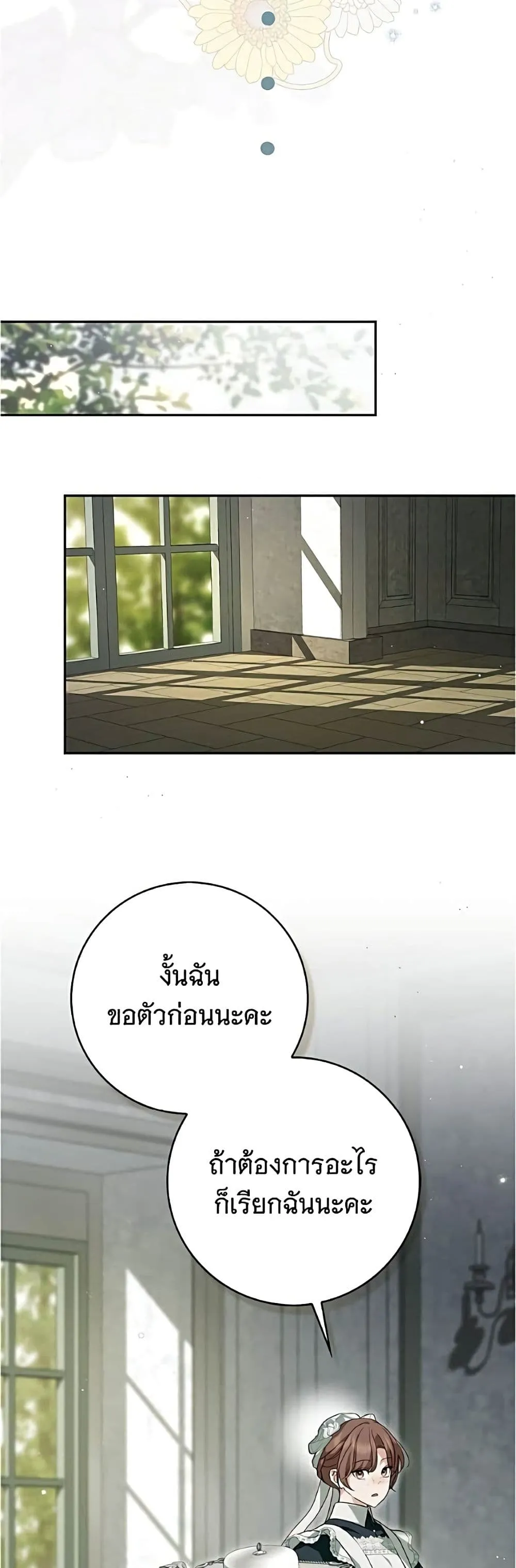 The Count’s Secret Maid สาว(ลับ)ใช้ของท่านเคานต์ตาบอด - หน้า 33