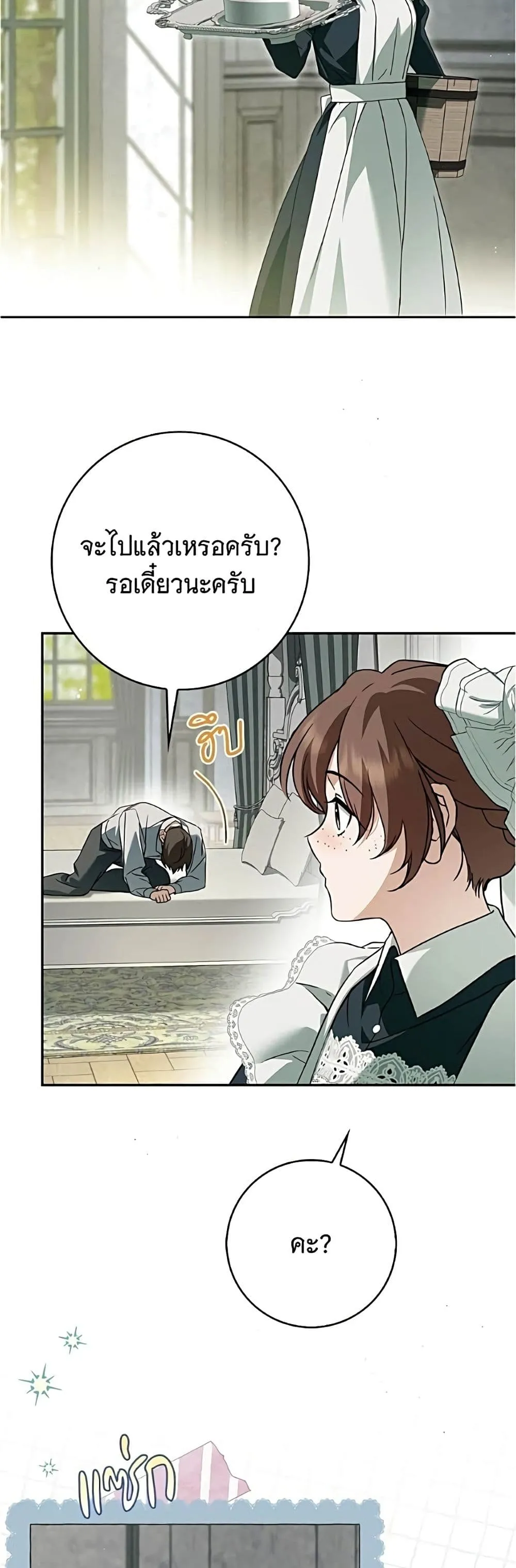 The Count’s Secret Maid สาว(ลับ)ใช้ของท่านเคานต์ตาบอด - หน้า 34