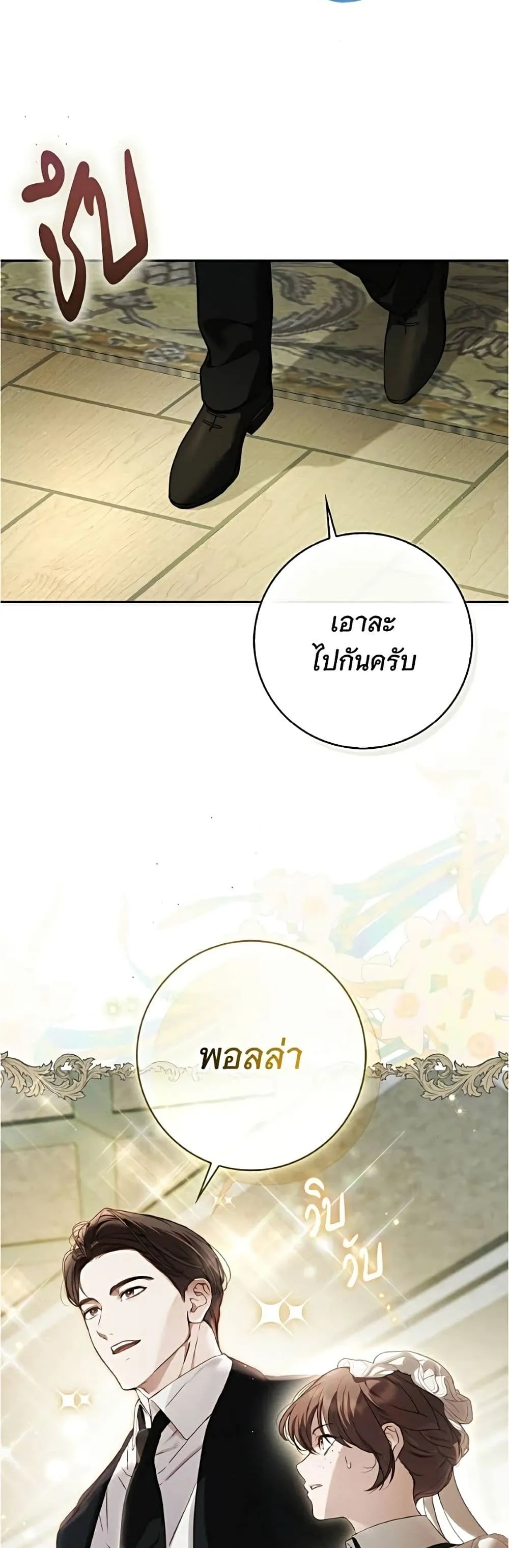 The Count’s Secret Maid สาว(ลับ)ใช้ของท่านเคานต์ตาบอด - หน้า 36