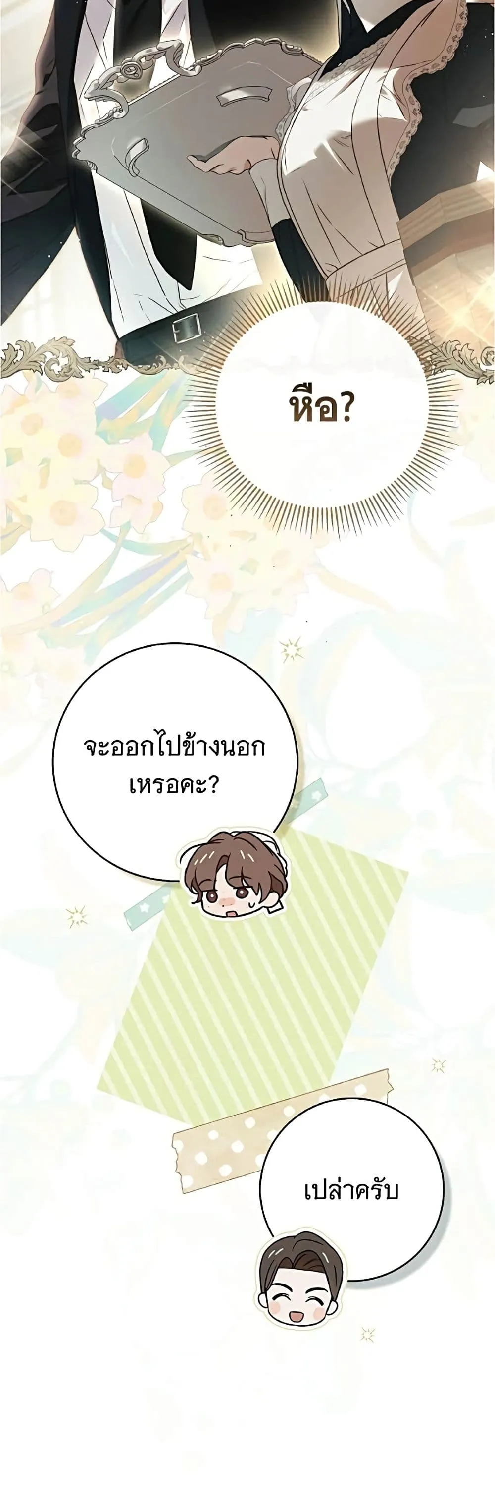 The Count’s Secret Maid สาว(ลับ)ใช้ของท่านเคานต์ตาบอด - หน้า 37