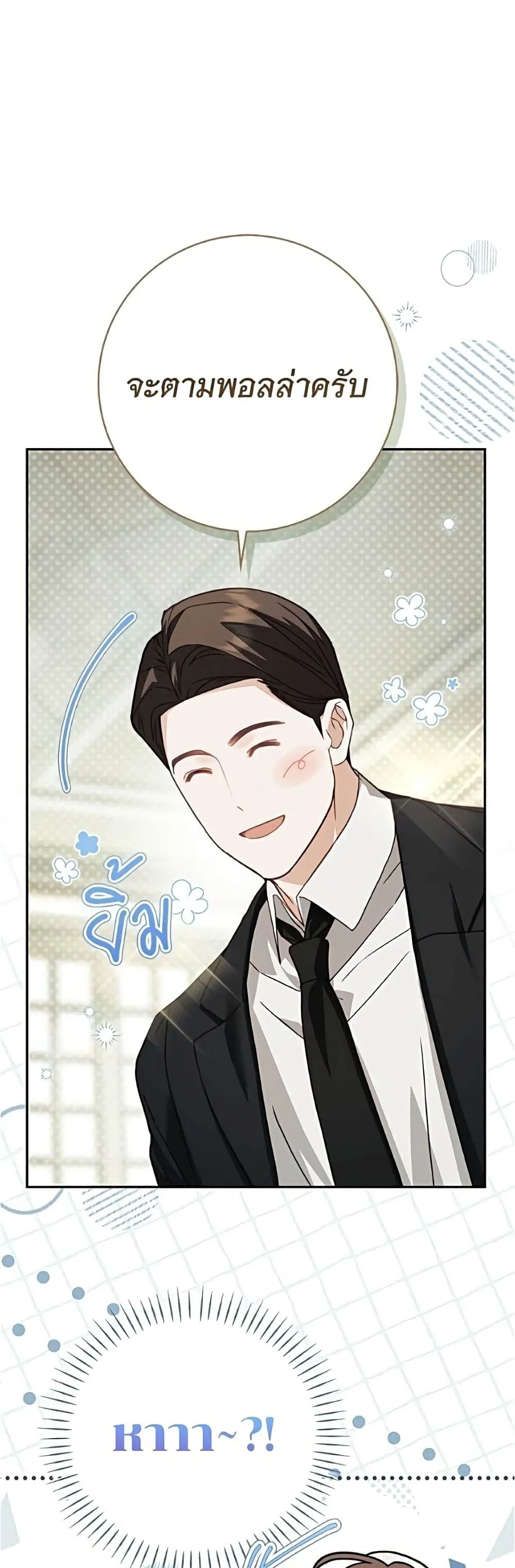 The Count’s Secret Maid สาว(ลับ)ใช้ของท่านเคานต์ตาบอด - หน้า 38