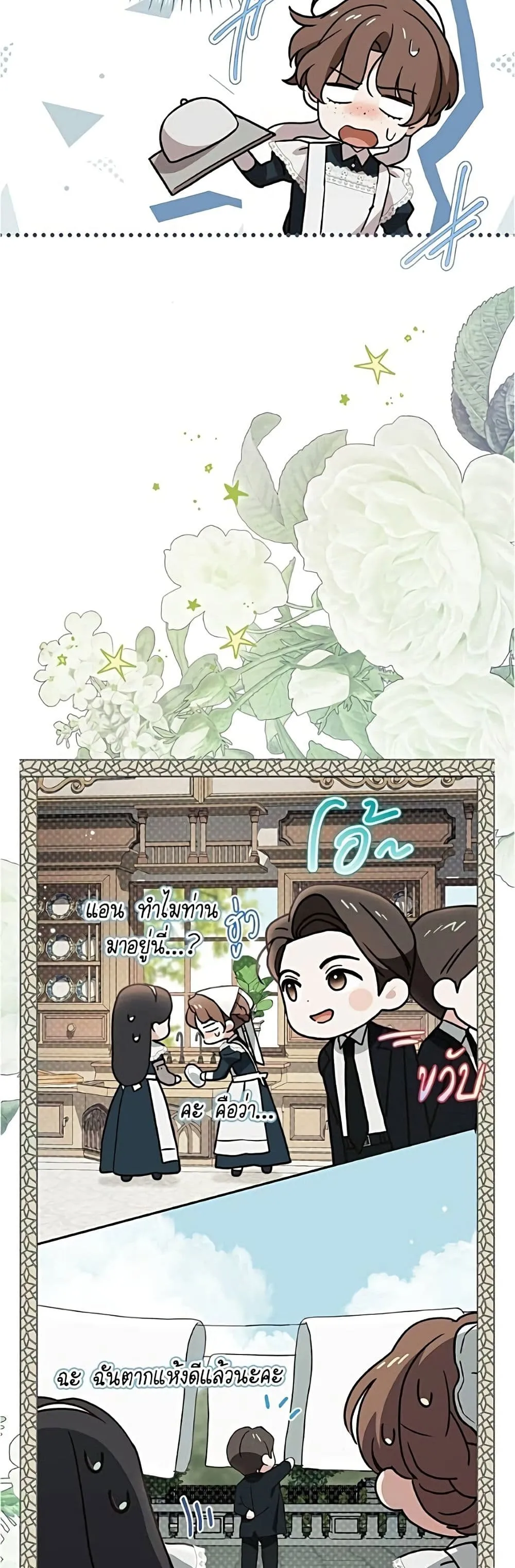 The Count’s Secret Maid สาว(ลับ)ใช้ของท่านเคานต์ตาบอด - หน้า 39