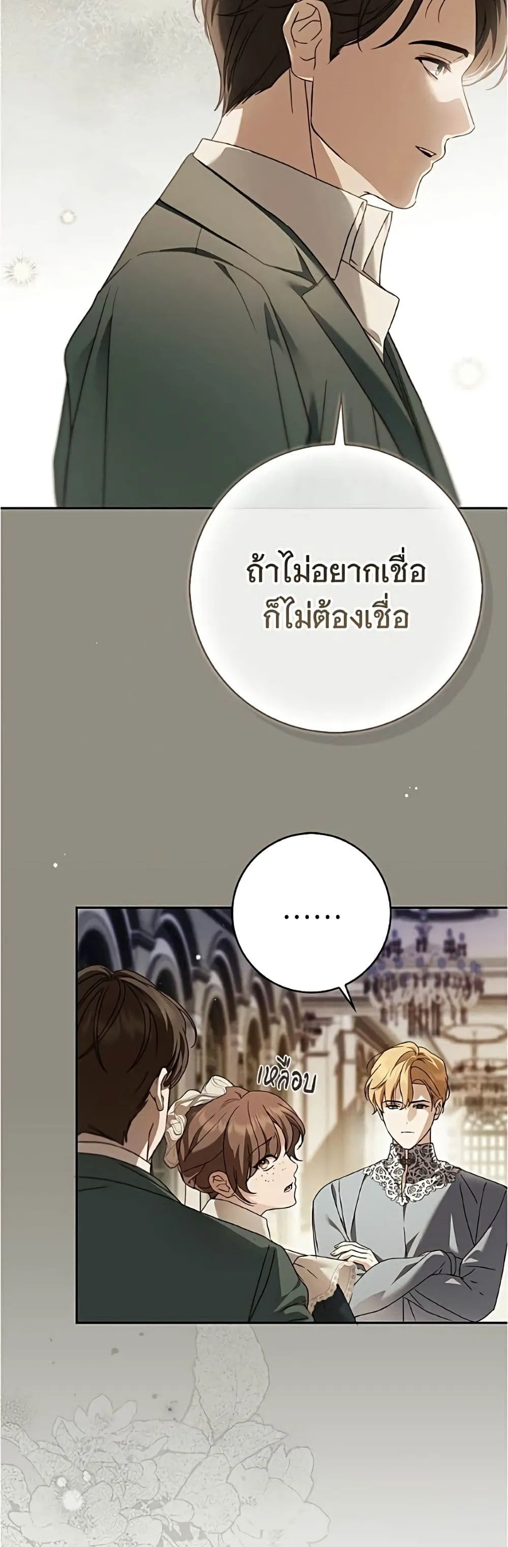 The Count’s Secret Maid สาว(ลับ)ใช้ของท่านเคานต์ตาบอด - หน้า 4