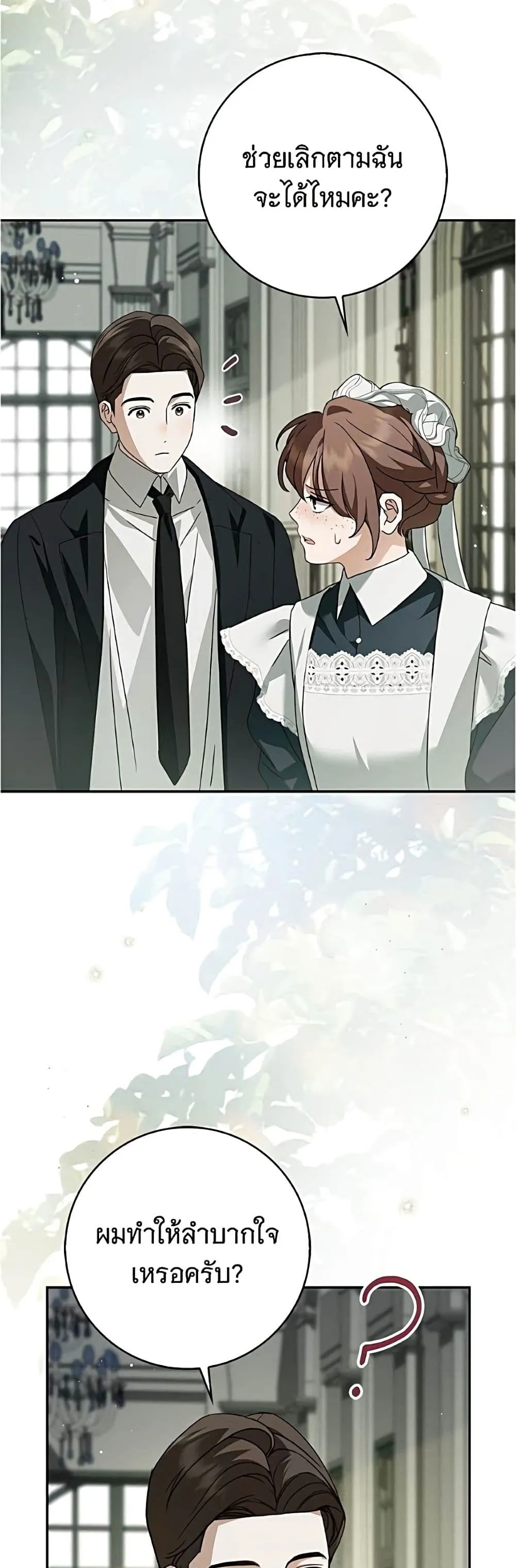 The Count’s Secret Maid สาว(ลับ)ใช้ของท่านเคานต์ตาบอด - หน้า 41