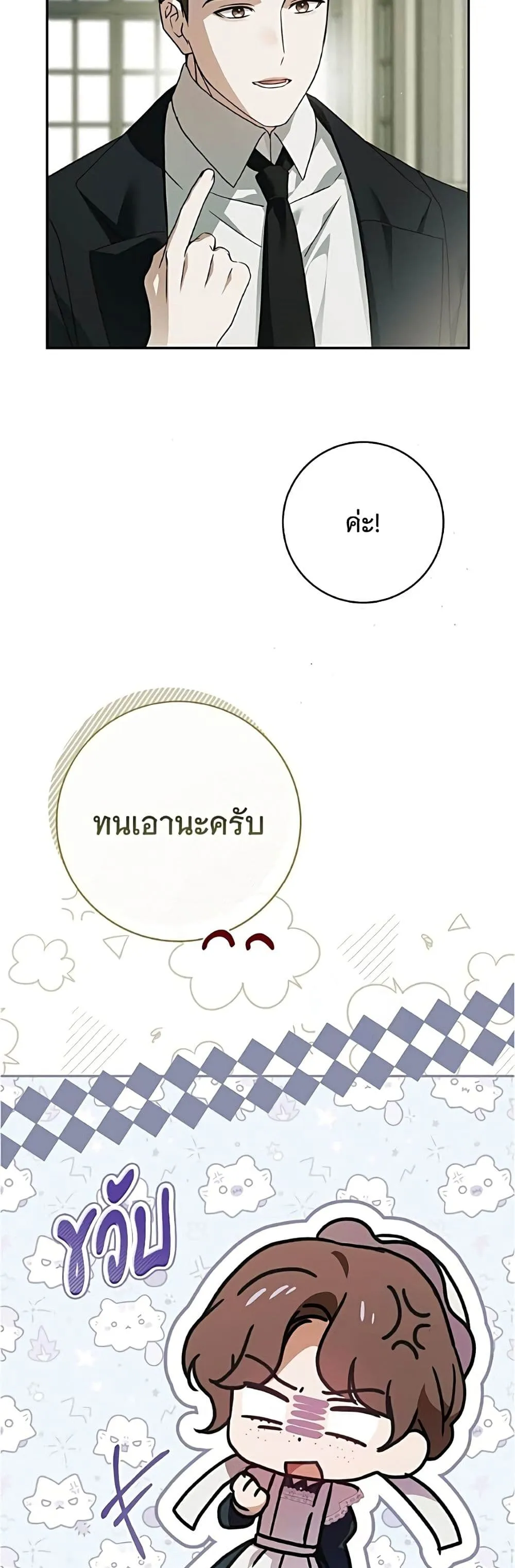 The Count’s Secret Maid สาว(ลับ)ใช้ของท่านเคานต์ตาบอด - หน้า 42