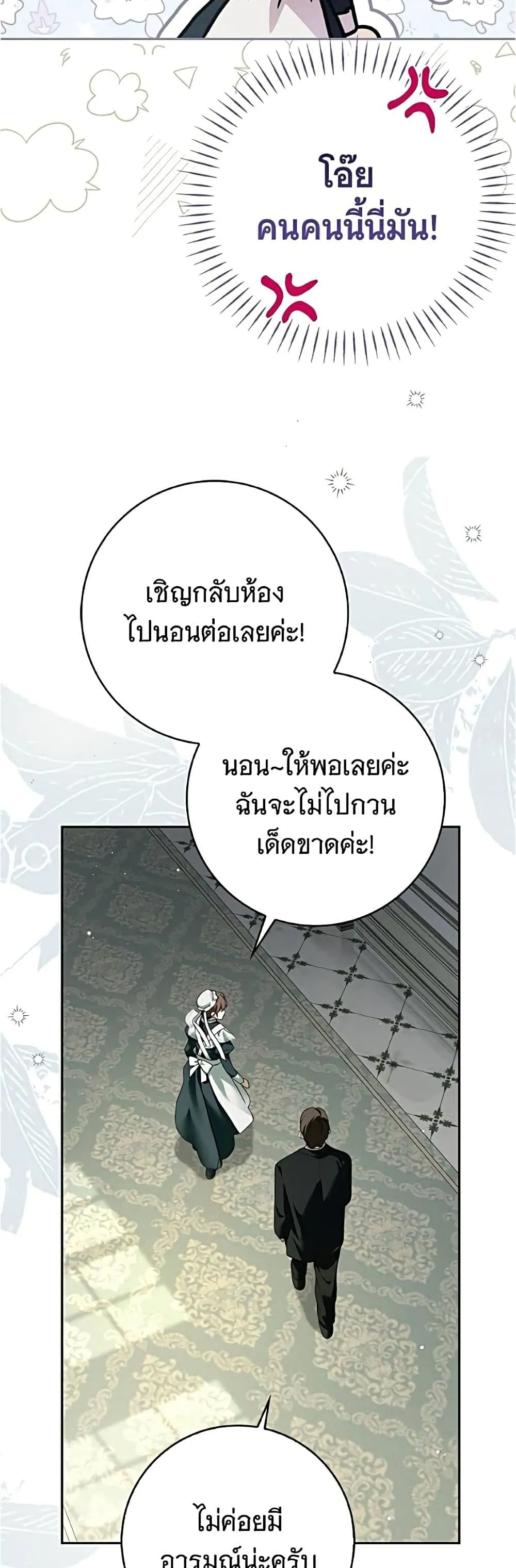The Count’s Secret Maid สาว(ลับ)ใช้ของท่านเคานต์ตาบอด - หน้า 43