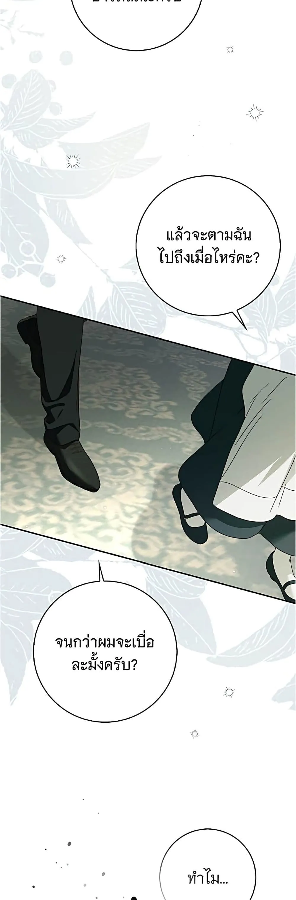 The Count’s Secret Maid สาว(ลับ)ใช้ของท่านเคานต์ตาบอด - หน้า 44