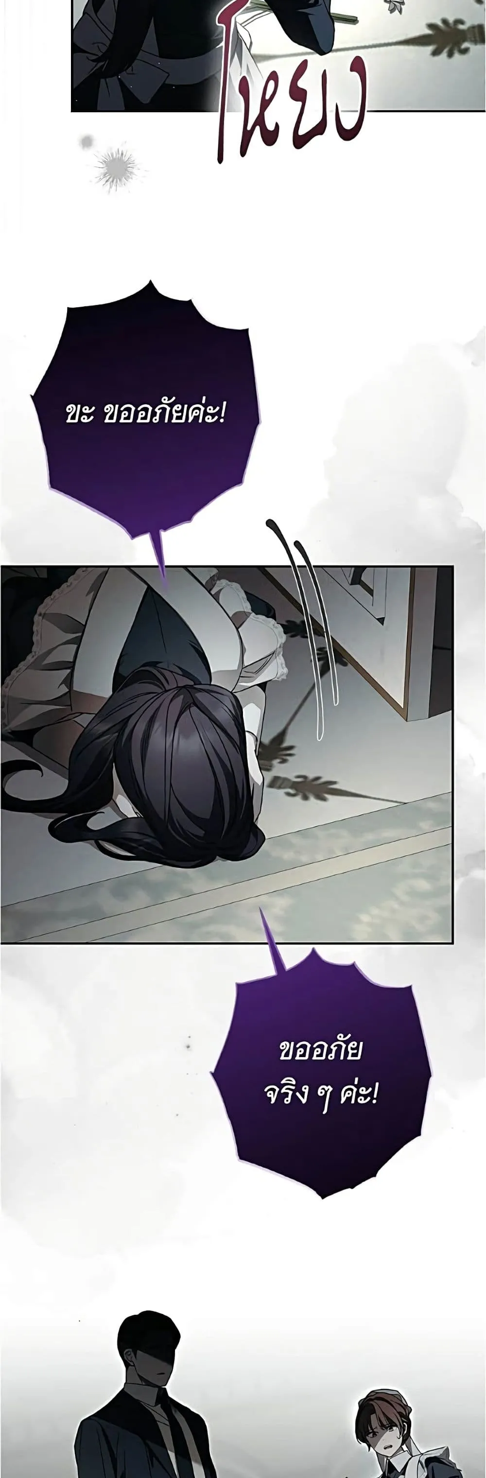 The Count’s Secret Maid สาว(ลับ)ใช้ของท่านเคานต์ตาบอด - หน้า 49