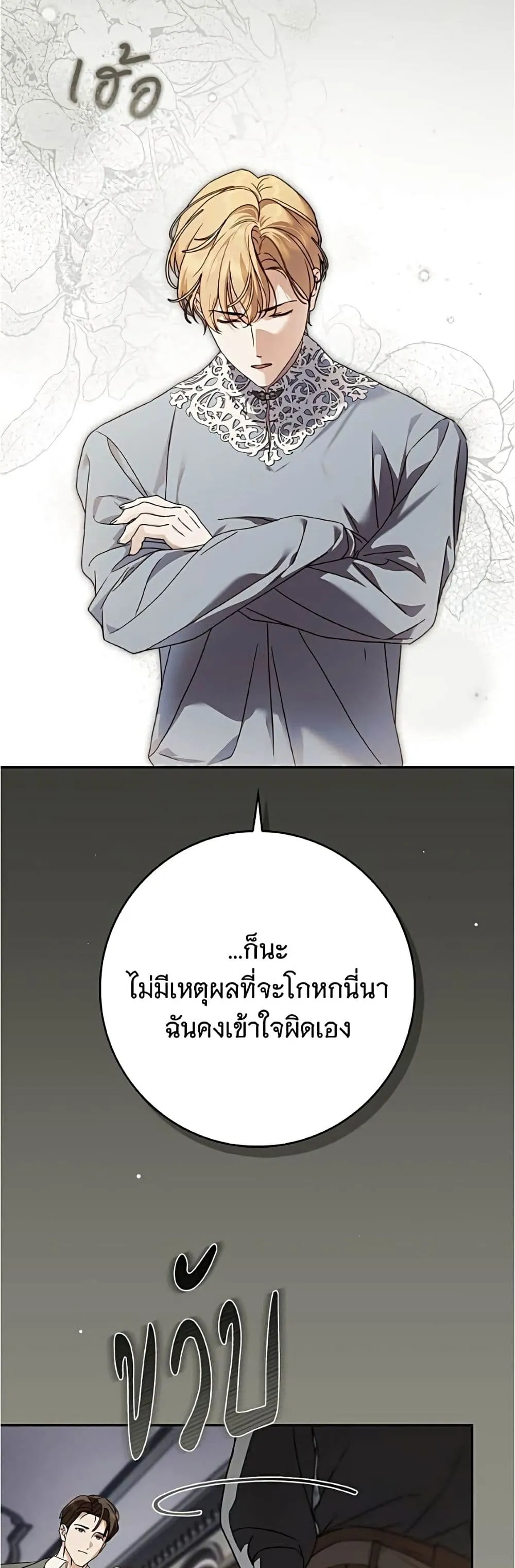 The Count’s Secret Maid สาว(ลับ)ใช้ของท่านเคานต์ตาบอด - หน้า 5