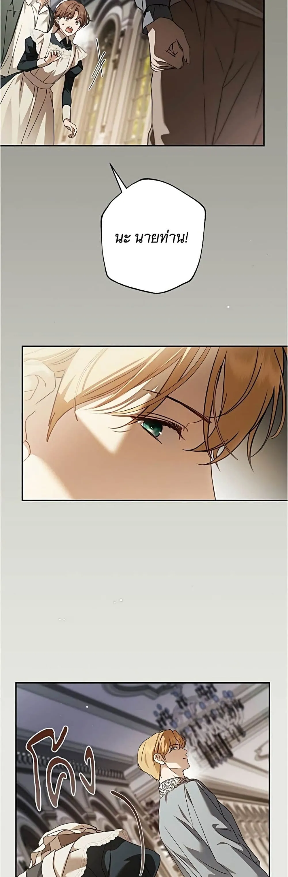 The Count’s Secret Maid สาว(ลับ)ใช้ของท่านเคานต์ตาบอด - หน้า 6