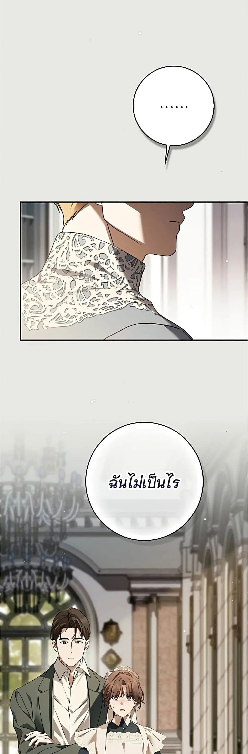 The Count’s Secret Maid สาว(ลับ)ใช้ของท่านเคานต์ตาบอด - หน้า 8