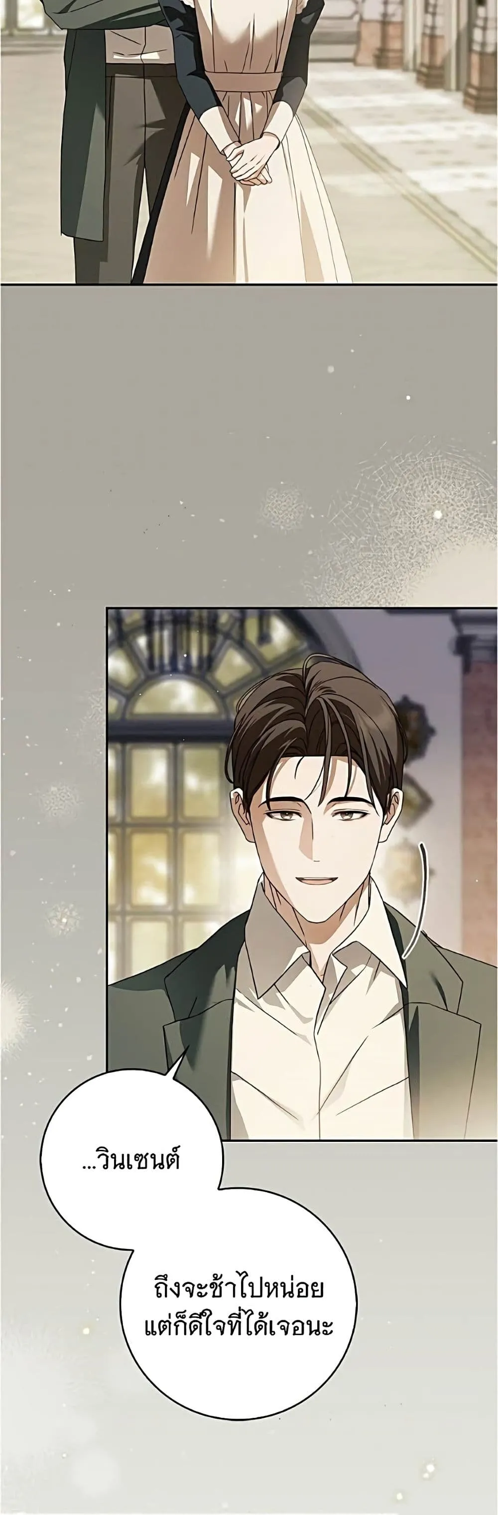 The Count’s Secret Maid สาว(ลับ)ใช้ของท่านเคานต์ตาบอด - หน้า 9