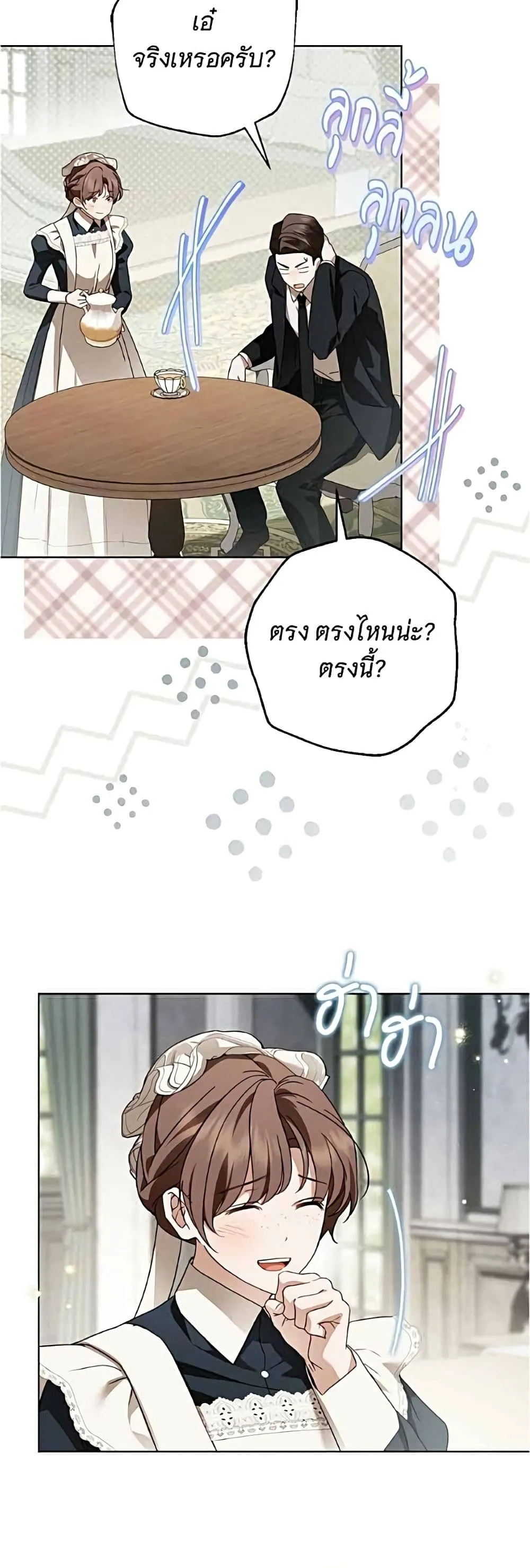 The Count’s Secret Maid สาว(ลับ)ใช้ของท่านเคานต์ตาบอด - หน้า 10