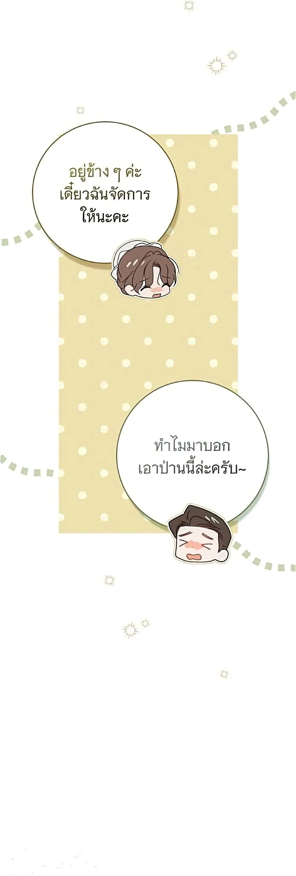 The Count’s Secret Maid สาว(ลับ)ใช้ของท่านเคานต์ตาบอด - หน้า 11